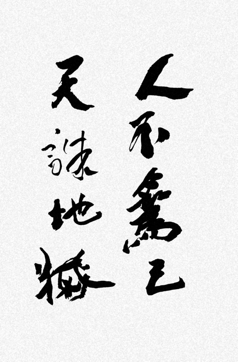 人不为己天诛地灭是真理还是误读?-图1 人不为己天诛地灭是真理还是误读?-图1