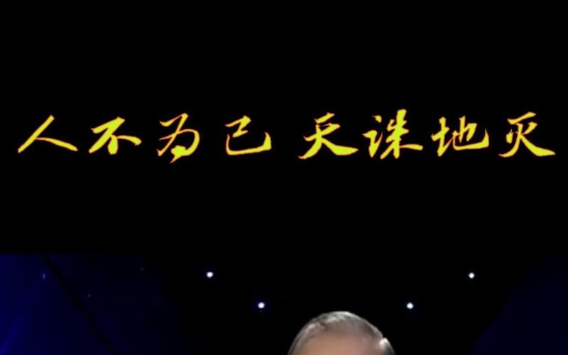 人不为己天诛地灭是真理还是误读?-图2 人不为己天诛地灭是真理还是误读?-图2