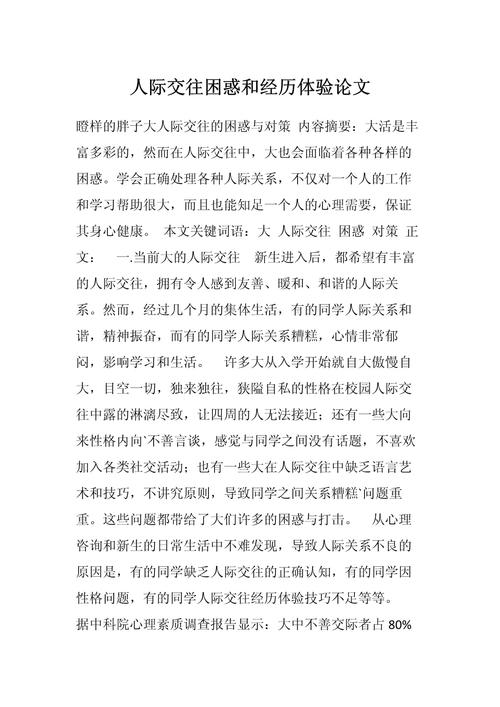 人际交往的议论文-图1