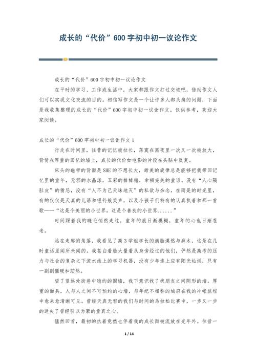 优秀作文议论文600-图2 优秀作文议论文600-图2