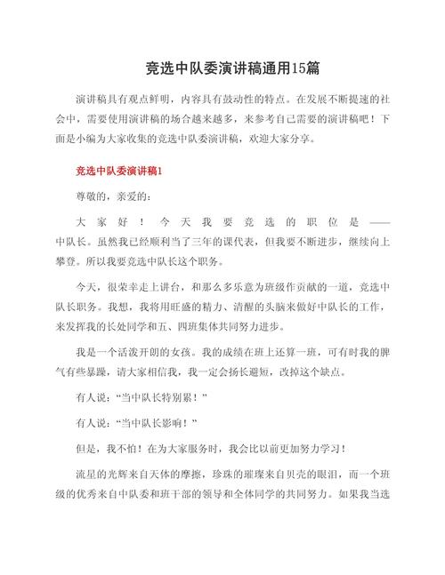 辅导员在竞选讲话中会强调什么?-图2 辅导员在竞选讲话中会强调什么?-图2