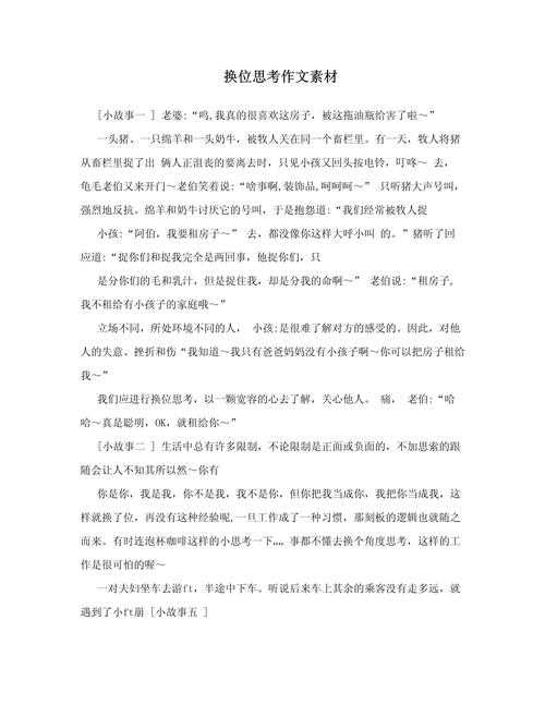 换位思考如何成为沟通的桥梁？-图1