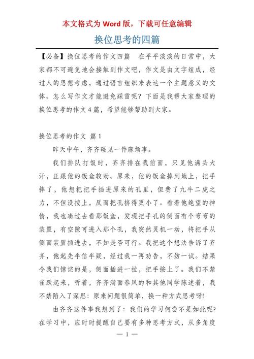 换位思考如何成为沟通的桥梁？-图3