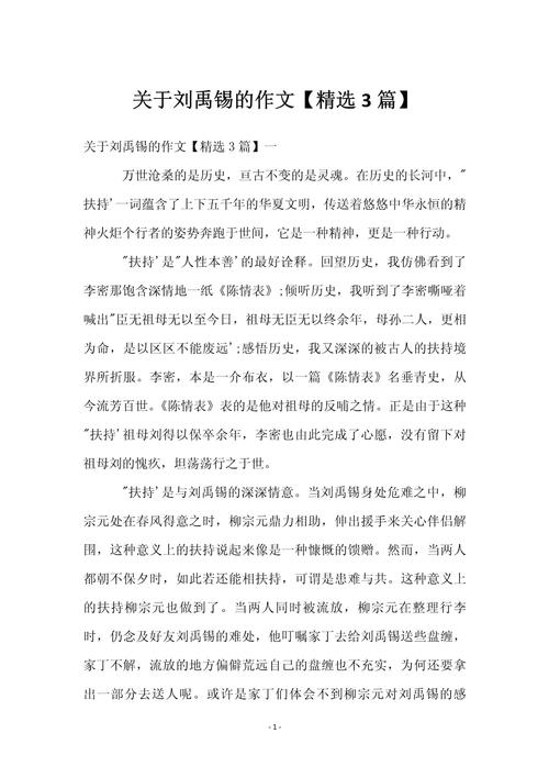 刘禹锡议论文有何独特思想与价值？-图1