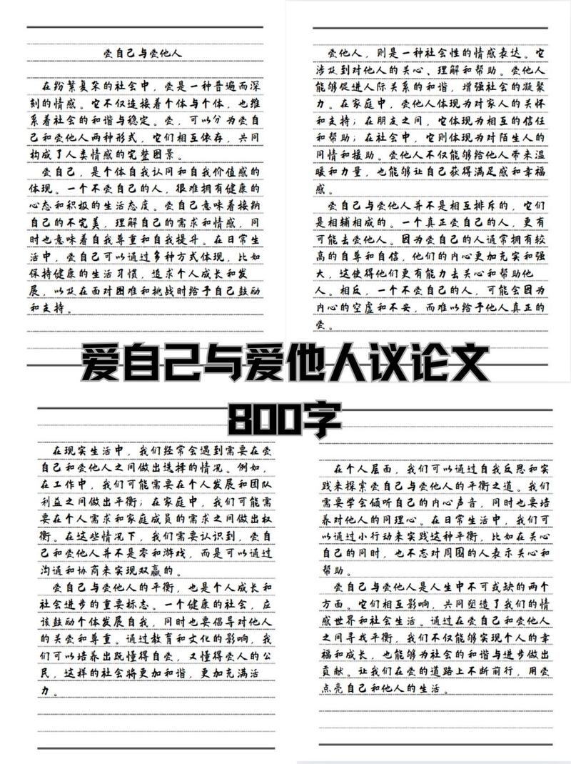 以爱为主题的议论文-图1