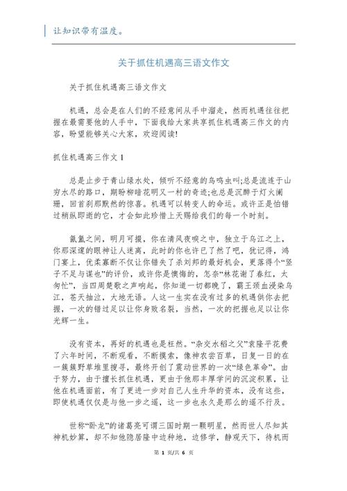 机遇究竟如何把握？-图2