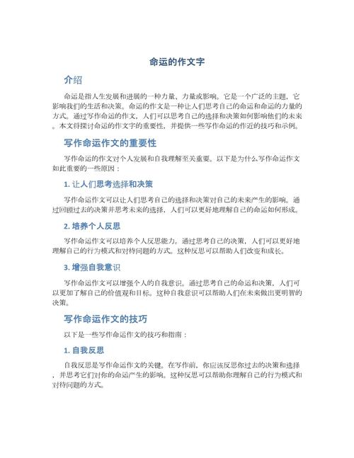 命运真能被主宰吗？-图1