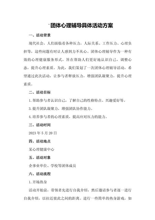 团体辅导如何触动内心，改变悄然发生？-图1