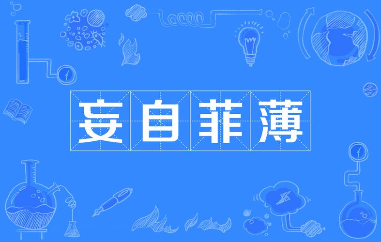 妄自菲薄议论文-图1 妄自菲薄议论文-图1