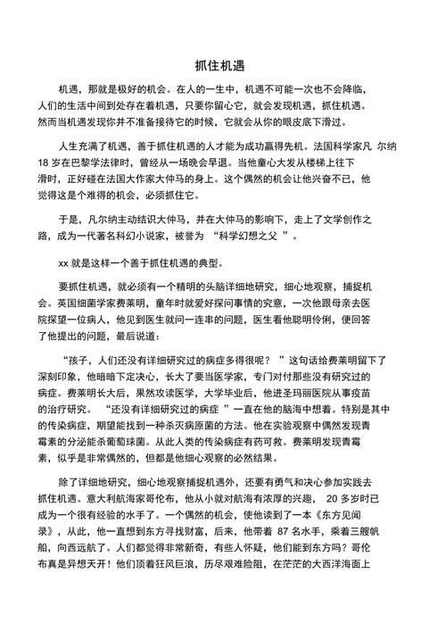 机遇偏爱谁?-图3 机遇偏爱谁?-图3