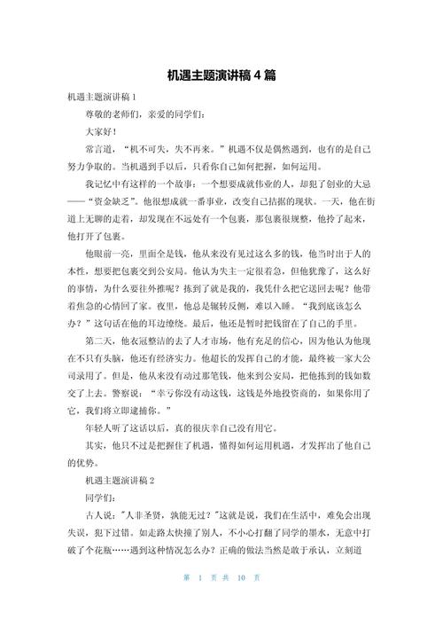 机遇偏爱谁?-图1 机遇偏爱谁?-图1