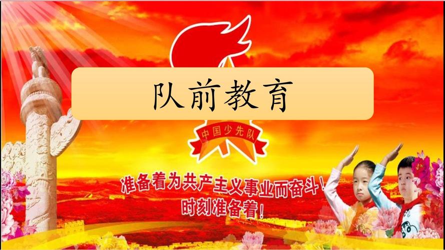 少先队辅导员PPT如何高效设计与呈现？-图2