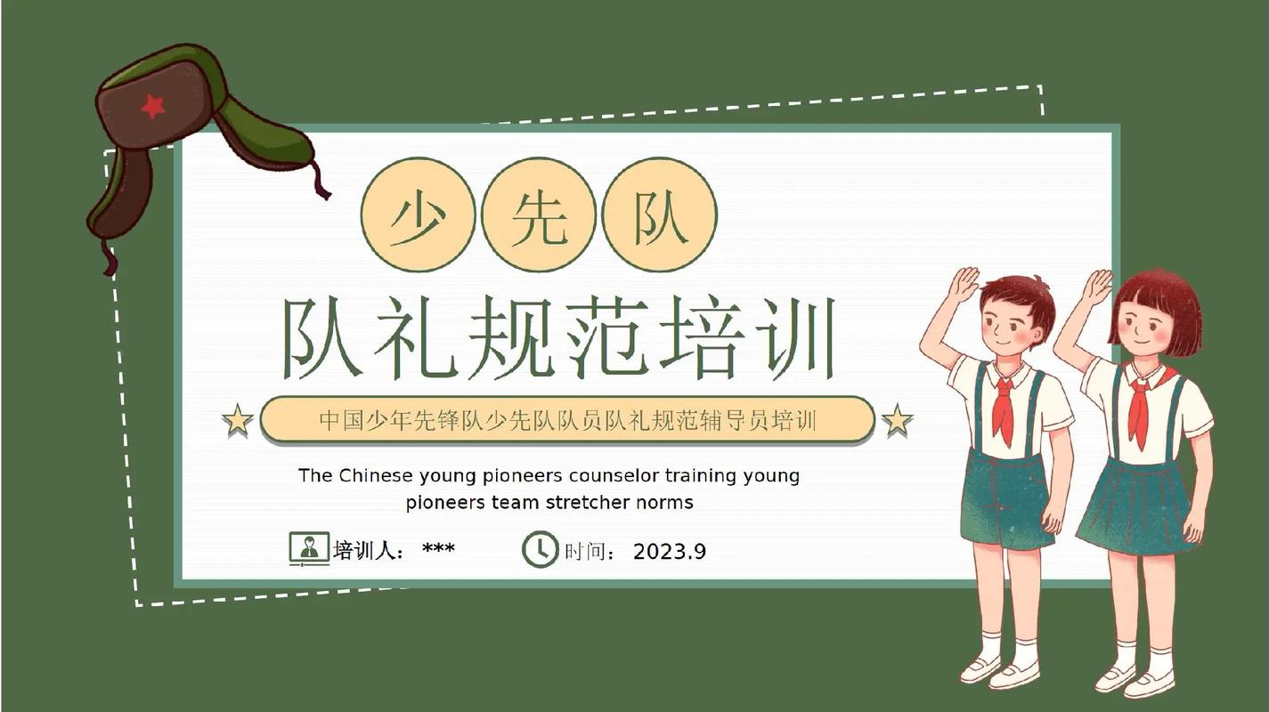 少先队辅导员PPT如何高效设计与呈现？-图3