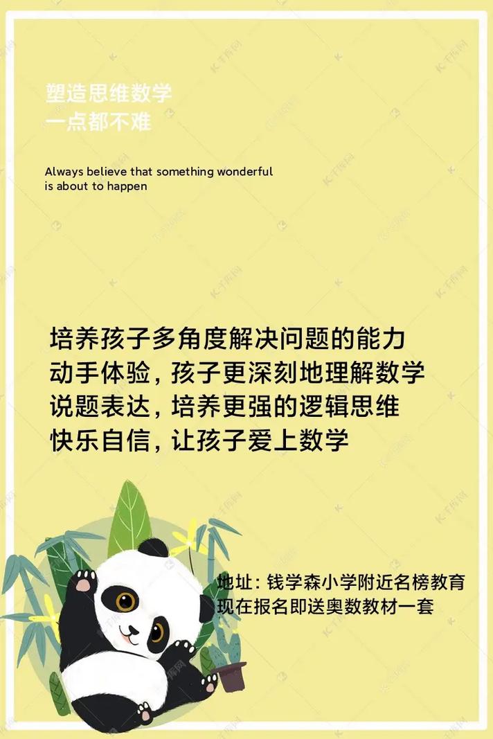 奥数辅导课程真的能提升数学思维吗？-图1