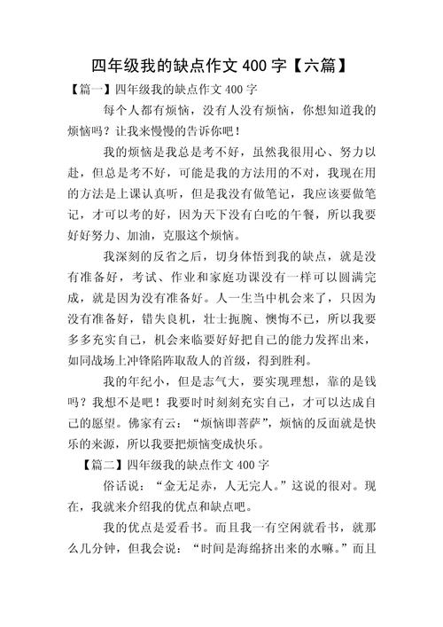 发现自己的缺点议论文-图1