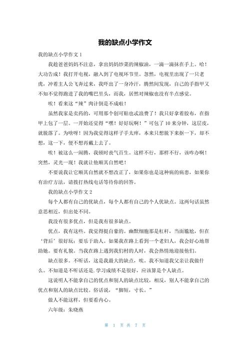 发现自己的缺点议论文-图2