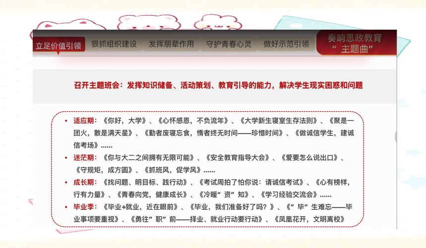 辅导员如何践行六有育人使命？-图1