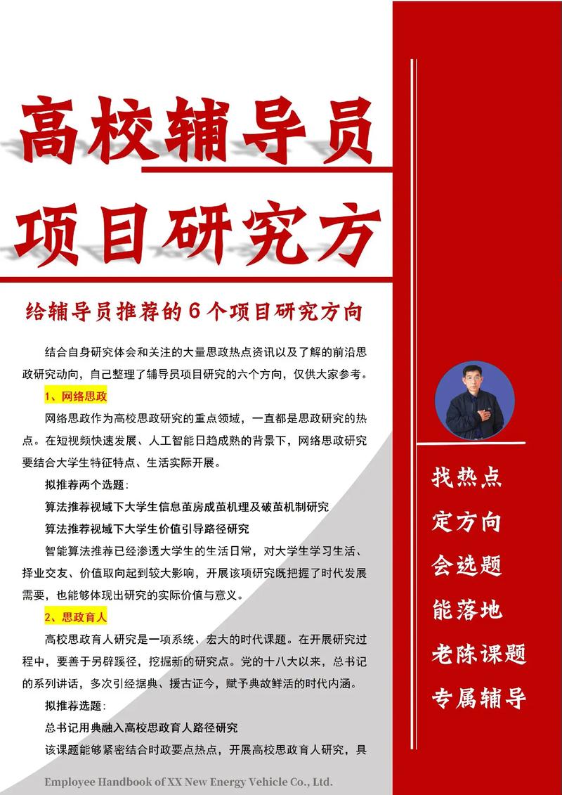 辅导员如何践行六有育人使命？-图3