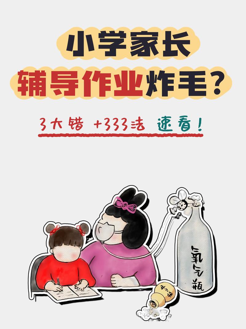 二年级家长怎样辅导-图3