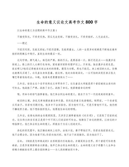 高考议论文800字,如何写出深度与文采?-图3 高考议论文800字,如何写出深度与文采?-图3