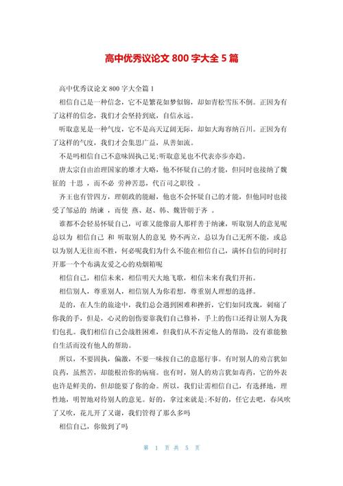 高考议论文800字,如何写出深度与文采?-图1 高考议论文800字,如何写出深度与文采?-图1