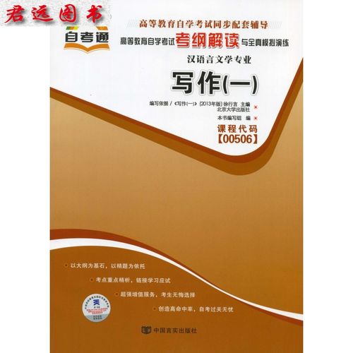 自考写作一辅导资料-图1