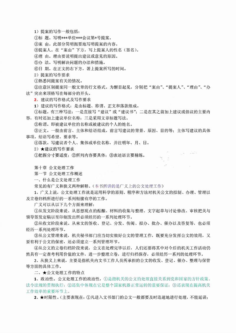 自考写作一辅导资料-图3