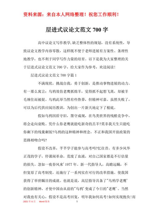 层进式议论文-图1 层进式议论文-图1