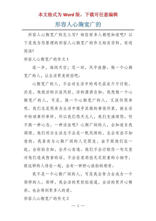 关于心胸的议论文-图2 关于心胸的议论文-图2