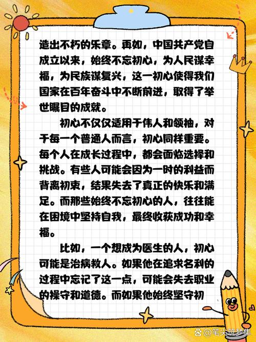 如何坚守初心，不负时代使命？-图3