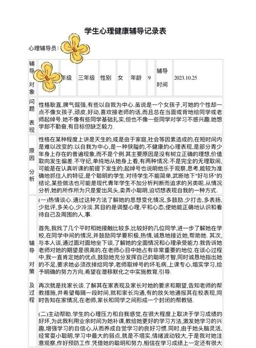 小学心理辅导个案,如何有效记录与干预?-图1 小学心理辅导个案,如何有效记录与干预?-图1
