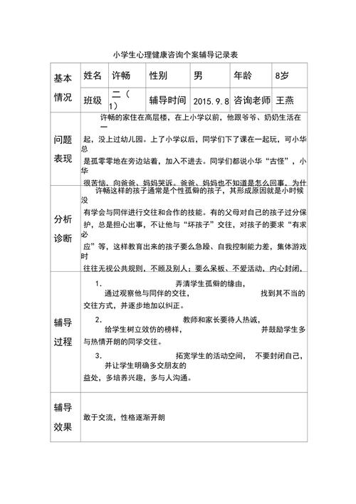 小学心理辅导个案，如何有效记录与干预？-图3