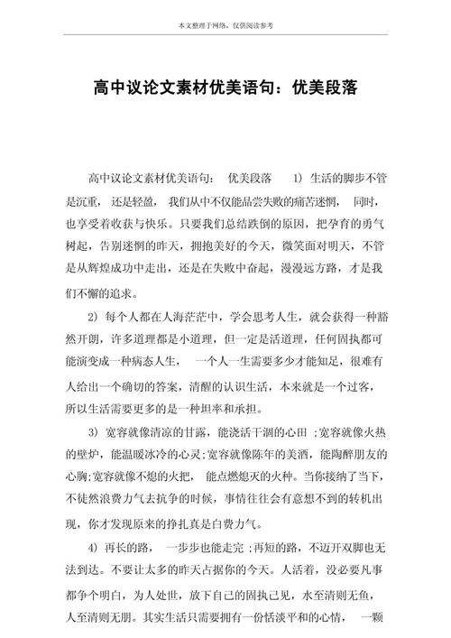 高考议论文优秀段落有何写作秘诀？-图1