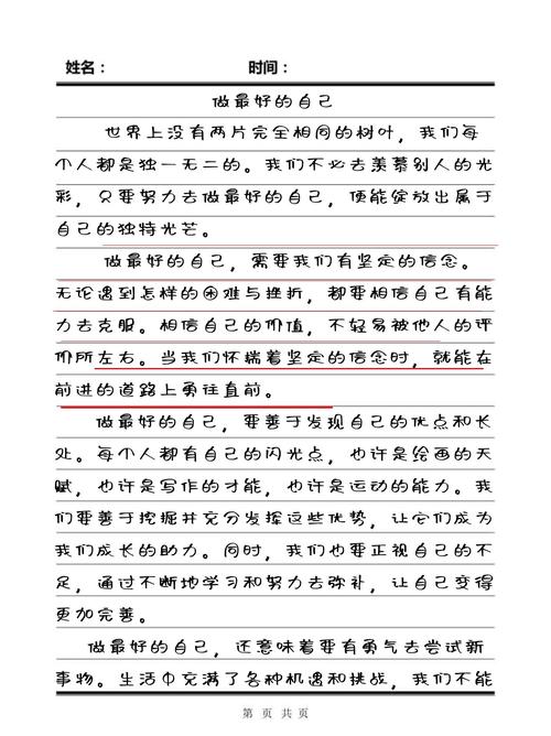 做好自己的角色议论文-图2