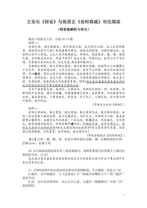 议论文对比论证范文-图2