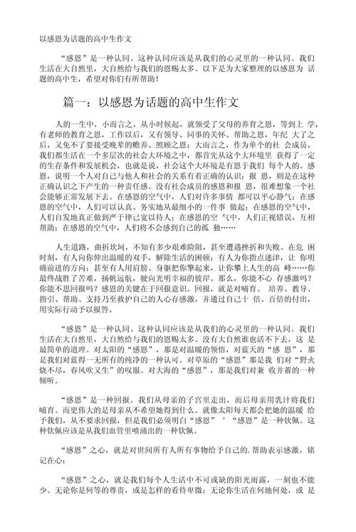 感恩的真意，究竟藏在何处？-图3