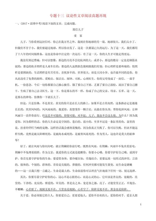 议论文语文专题-图3 议论文语文专题-图3