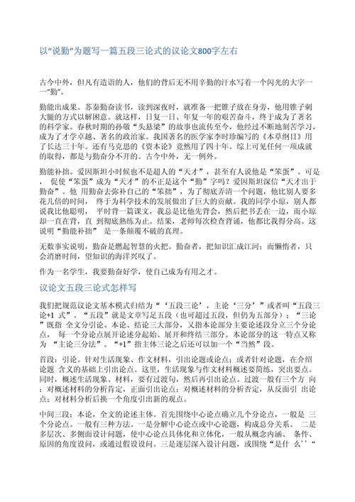 议论文语文专题-图1 议论文语文专题-图1