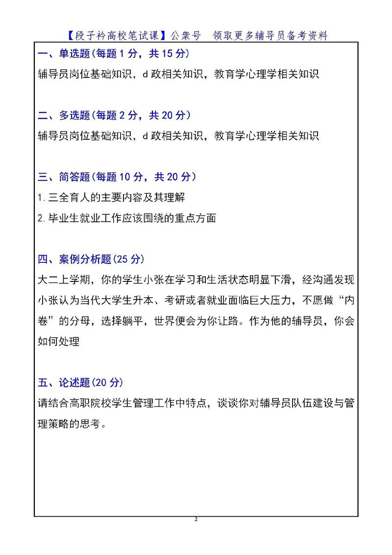 助理辅导员考试题-图1