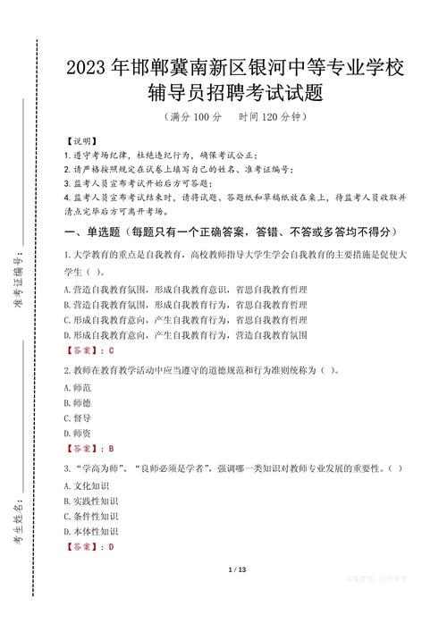 助理辅导员考试题-图3