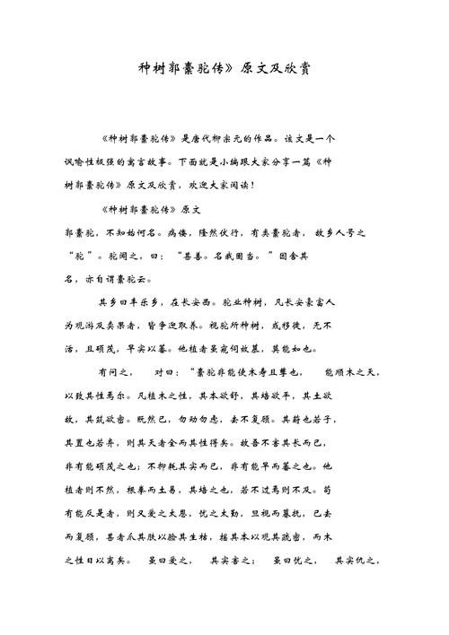 种树郭橐驼传议论文-图1 种树郭橐驼传议论文-图1