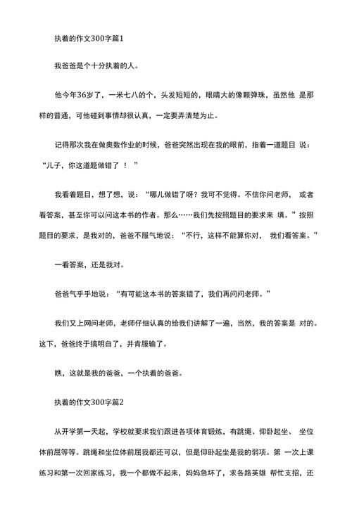 执着是成功基石还是精神枷锁？-图3