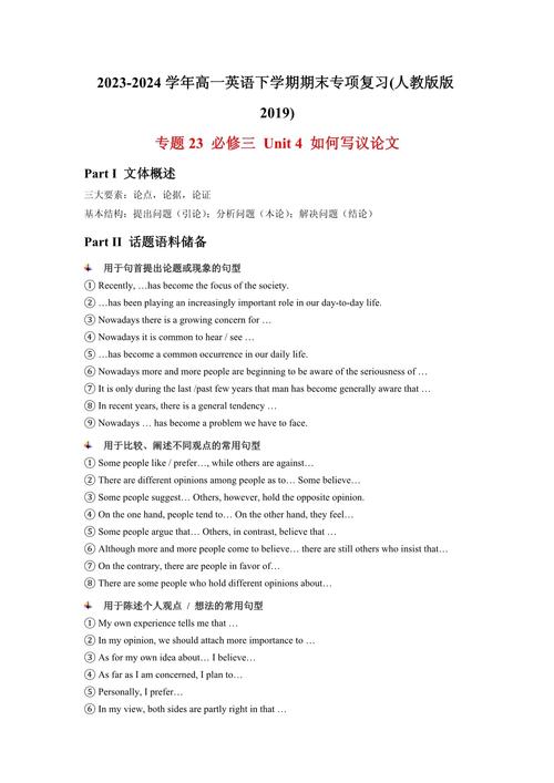 英语总结议论文-图3