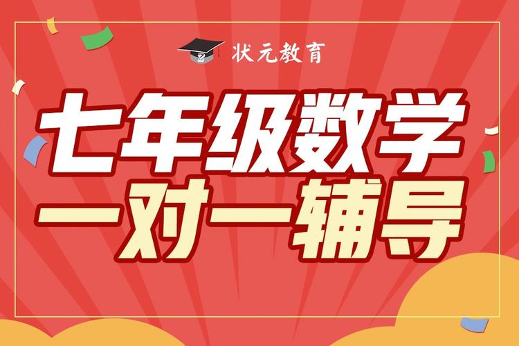 初一一对一数学辅导-图3 初一一对一数学辅导-图3