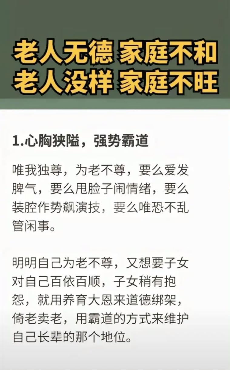 倚老卖老，是传统美德还是道德枷锁？-图1