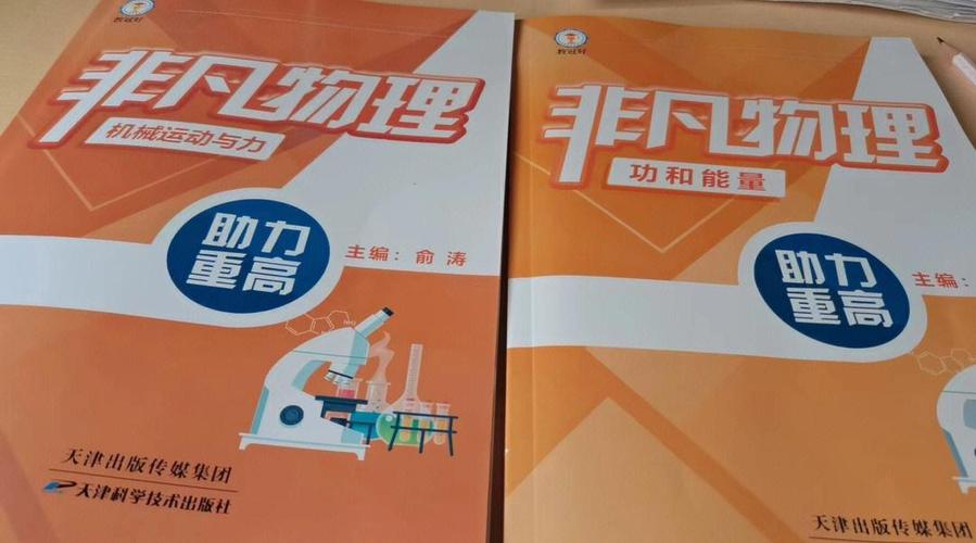 初中物理辅导书怎么选？哪本最有效？-图2
