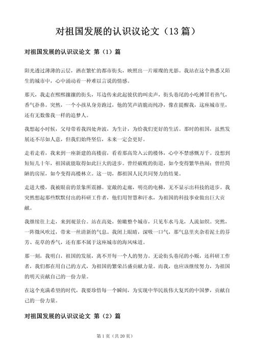 中国发展之路如何行稳致远?-图1 中国发展之路如何行稳致远?-图1