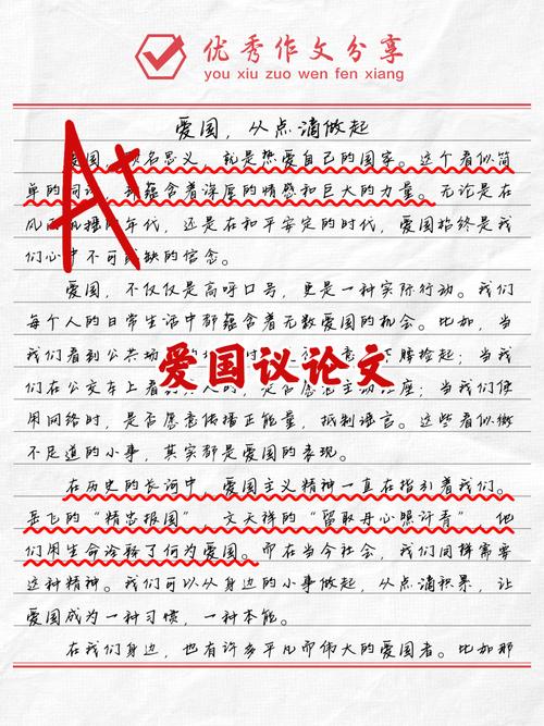 爱国为何是永恒的议论文主题？-图1