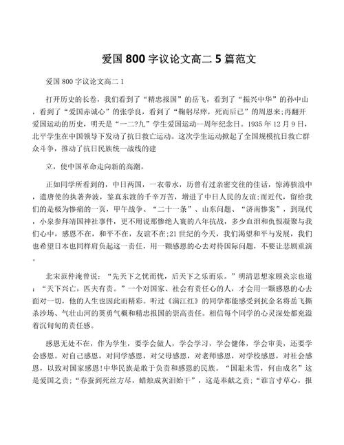 爱国为何是永恒的议论文主题？-图3