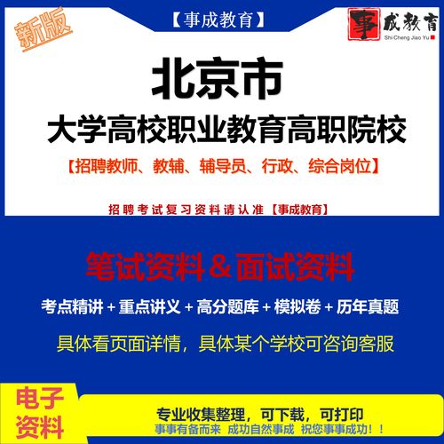 北京高校辅导员招聘，门槛高吗？-图1